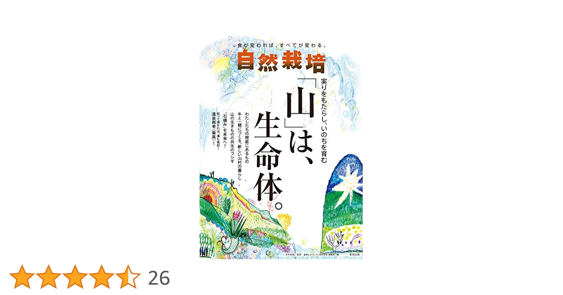 自然栽培(全20巻) 自然栽培(全20巻) 書籍・雑誌