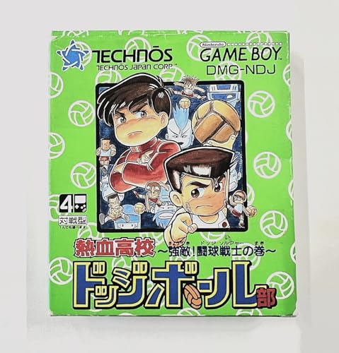 熱血高校ドッジボール部 強敵!闘球戦士の巻