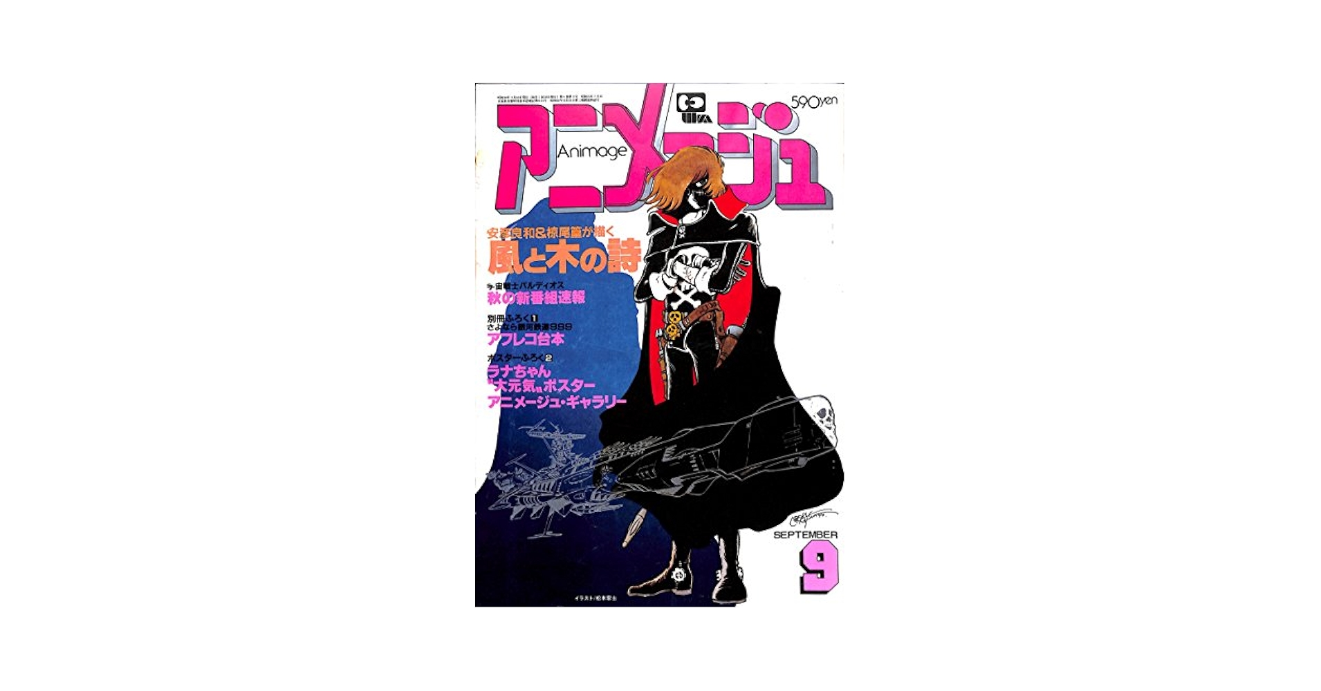 【当時物美品】週刊 少年 ジャンプ 1981年9号 漫画 アニメ 当時物美品】週刊 少年 ジャンプ 1980年9号 漫画 アニメ - メルカリ