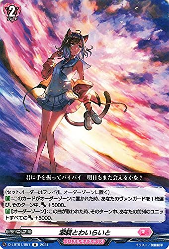 ヴァンガード ヴァンガの日プレイマット潮騒とわいらいと一枚