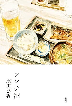 ブックカバー ランチ酒