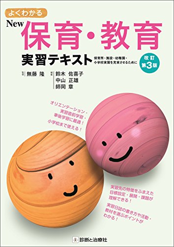 キンドル 無料電子書籍 よくわかるNew保育・教育実習テキスト 改訂第3版 バイ