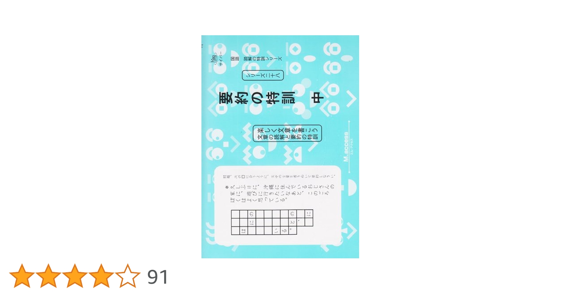 国語読解シリーズ 二十八 要約の特訓 中 (国語読解の特訓