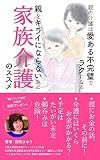 親をキライにならない為の家族介護のススメ: 親の介護は愛ある不完璧で