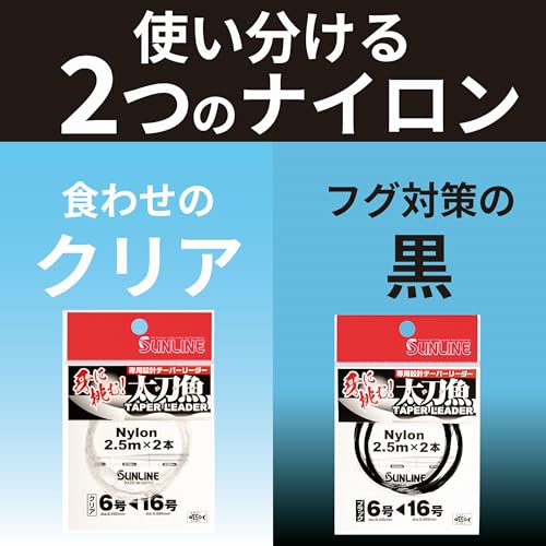 サンライン リーダー 太刀魚テーパーリーダー ナイロン 2.5m×2本 6-16号