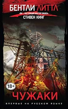 Hardcover Chuzhaki [Russian] Book