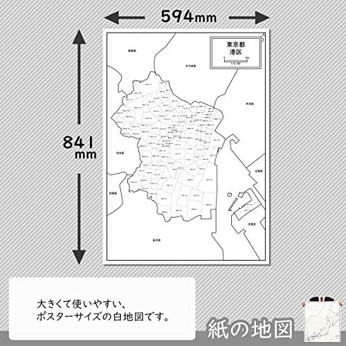Amazon 東京都港区の白地図 A1サイズ 2枚セット 地図 文房具 オフィス用品