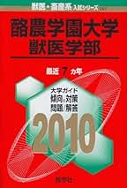 埼玉医科大学（医学部） (2011年版　医歯薬・医療系／獣医系入試シリーズ) 教学社出版センター 71d95WH3GVL._UF350,350_QL50_.jpg