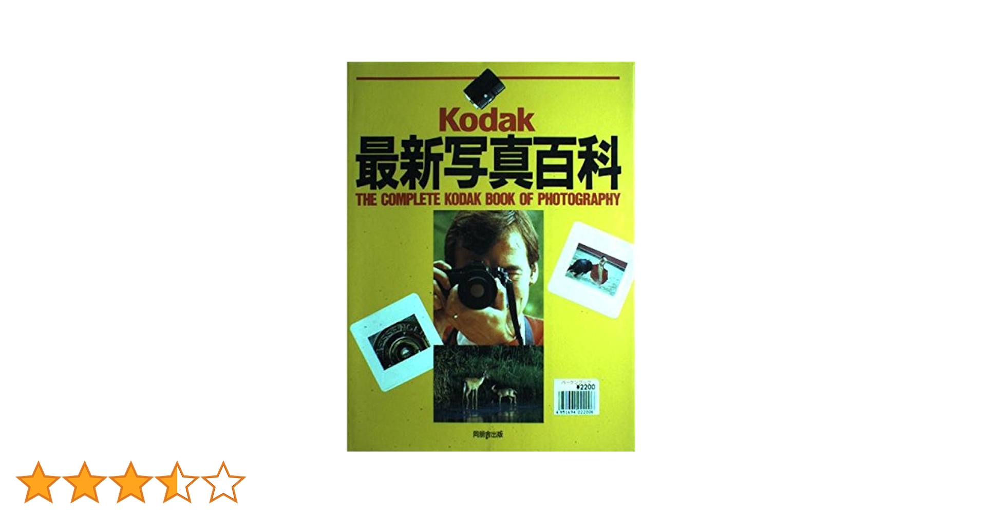 【資料】KODAK PHOTOGRAPHY　 フォト アート 専用書「非売品」 資料】KODAK PHOTOGRAPHY フォト アート 専用書「非売品」