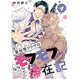 異世界ヤクザのモフモフ滞在記　～前職：若頭、現職：ネコミミ族のえっちな巫女様やってます～　#4