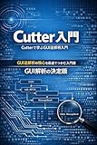 Cutter 入門：Cutterで学ぶGUI逆解析入門