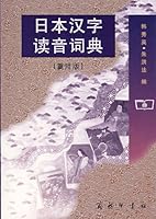 Riben Han Zi Du Yin CI Dian 7100006163 Book Cover