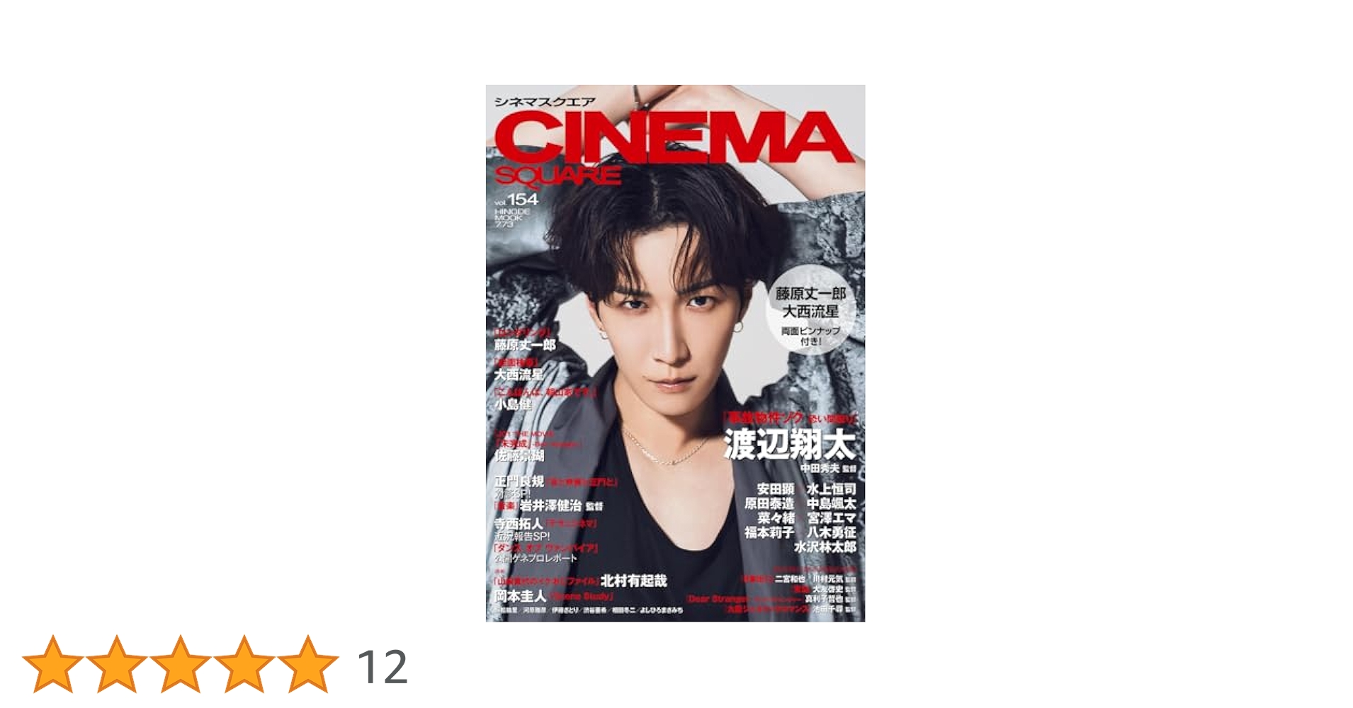 シネスク、日本映画ナビ、JMovieMagazine、シネマシネマ Cinema☆Cinema No.114（表紙：木村拓哉＆及川光博＆正門良規