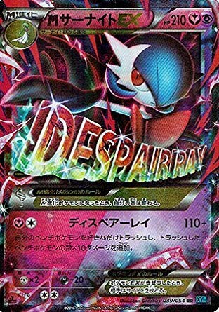 PSA9 ポケモンカード MサーナイトEX SR 冷酷の反逆者 冷酷の反逆者 買取 | ポケモンカード買取ならもえたく！
