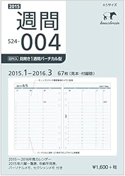 Amazon ノックスブレイン 15年1月始まり 見開き1週間バーチカル型 A5 524 004 15 システム手帳用リフィル 文房具 オフィス用品