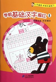 Paperback Preschool Tracing Chinese Characters: Learning Common Chinese 2 (Chinese Edition) [Chinese] Book