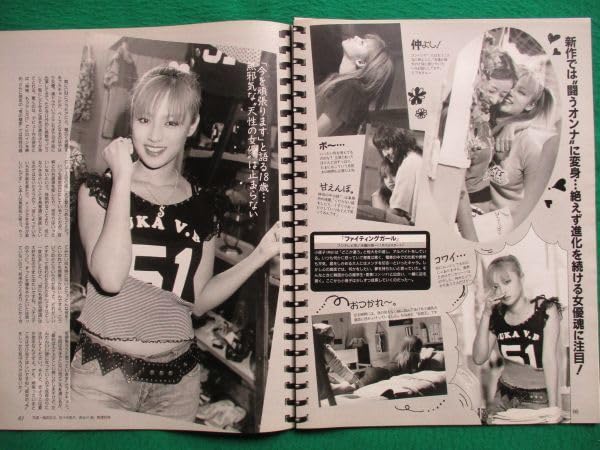 Amazon.co.jp: 切り抜き深田恭子イマジンフードファイトファイティング