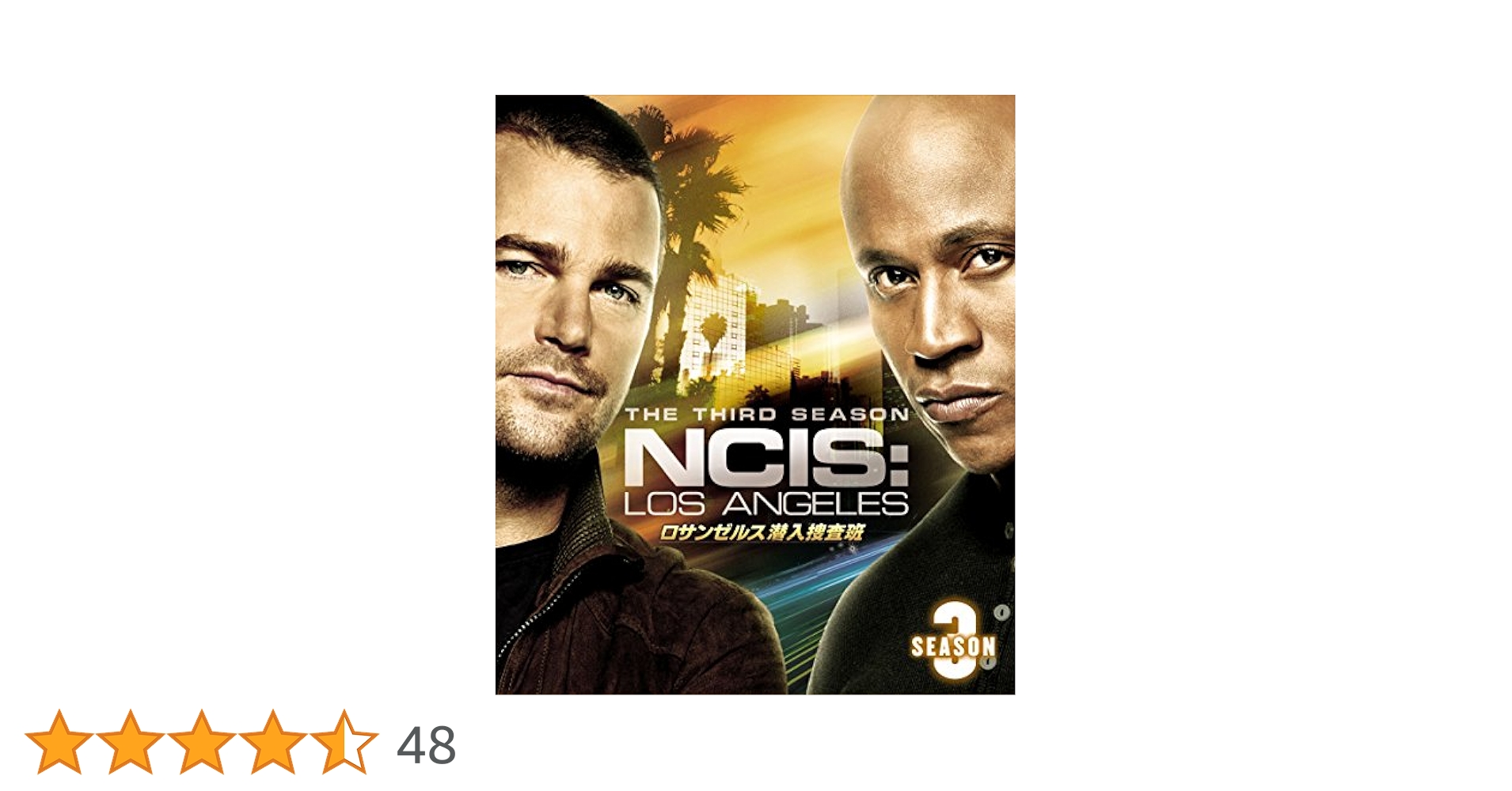 ロサンゼルス潜入捜査班 ~NCIS: Los Angeles シーズン3(トク選BOX) [DVD] Amazon.co.jp: ロサンゼルス潜入捜査班 ~NCIS: Los Angeles