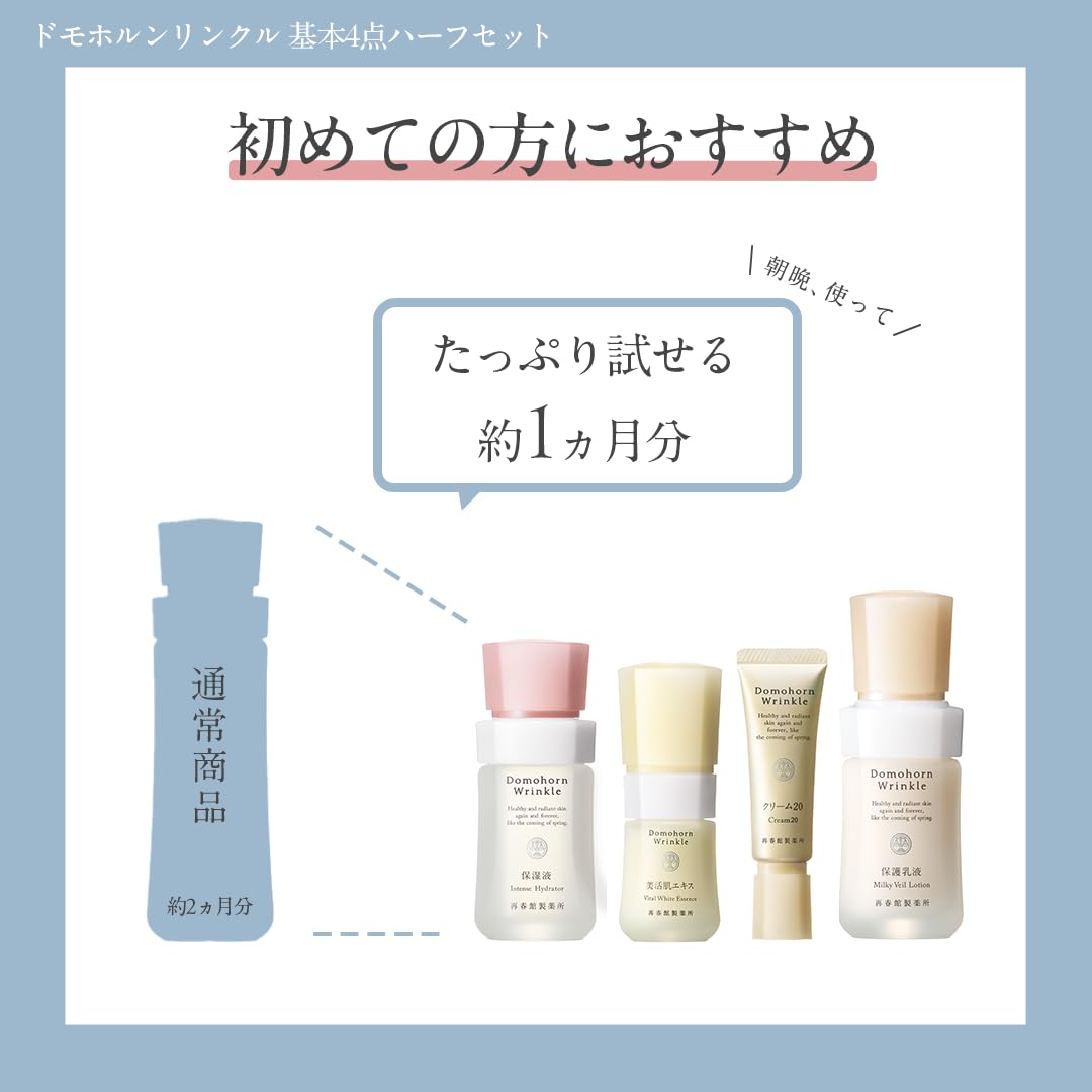 Amazon | 再春館製薬所 【ハーフセット】ドモホルンリンクル 基本4点 
