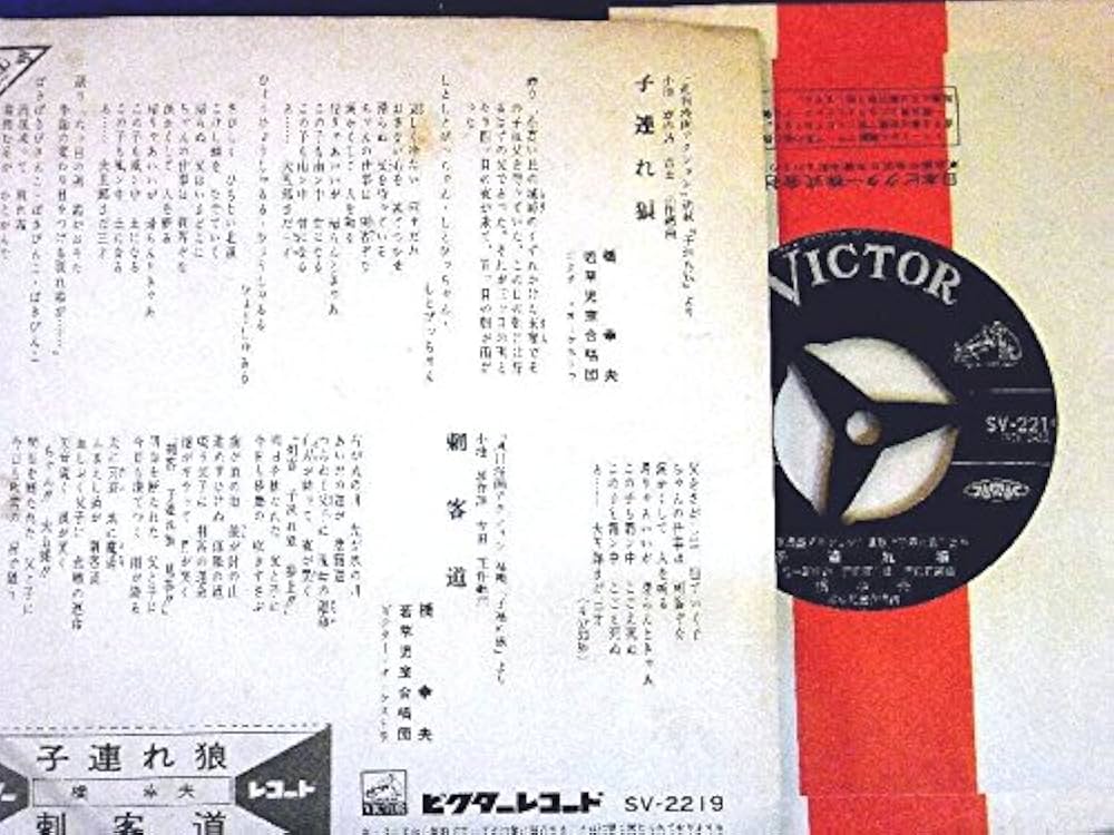 Amazon.co.jp: 【EP】橋幸夫「 子連れ狼/刺客道」【検聴済