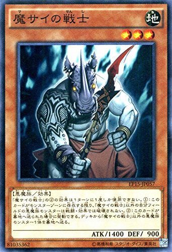 Amazon.co.jp: 遊戯王OCG 魔サイの戦士 EP15-JP057-N エクストラパック