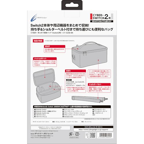 CYBER ・ まとめて収納バッグ ( Switch2 用) ブラック