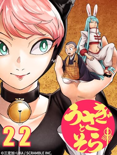 うさぎとそら22話 劣勢 (STUDIO SCRAMBLE)