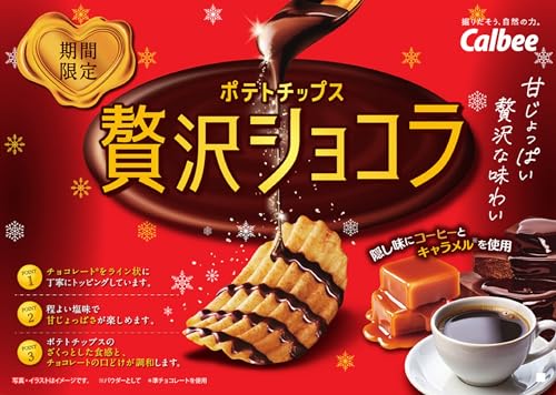 カルビー ポテトチップス贅沢ショコラ