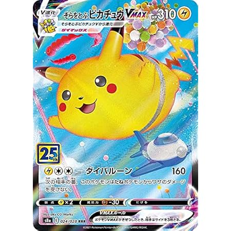 Amazon Co Jp ポケモンカードゲーム S8a 024 028 そらをとぶピカチュウvmax 雷 Rrr トリプルレア 拡張パック 25th Anniversary Collection ホビー 通販