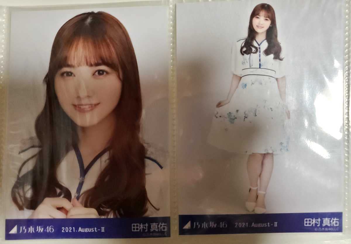 乃木坂46 田村真佑 生写真 2021 2022 乃木坂46 田村真佑 生写真