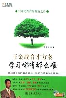Wang Jinzhan Education Plan - Study Is Not So Difficult - With CD 7301151373 Book Cover