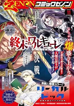 月刊コミックゼノン 2026年11月号
