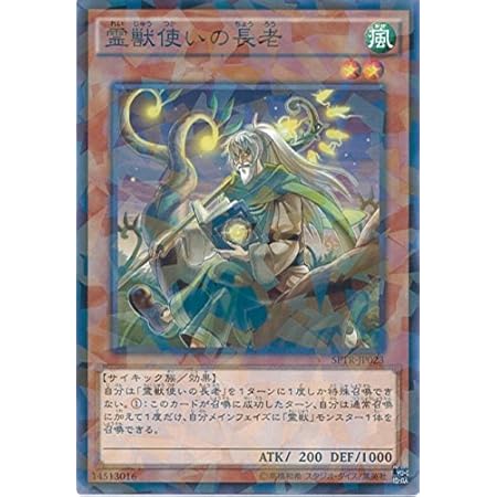Amazon Co Jp 遊戯王ocg 霊獣使いの長老 パラレル仕様 Sptr Jp023 P 遊戯王アーク ファイブ トライブ フォース ホビー 通販