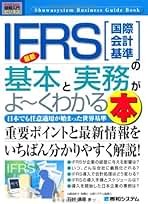 Amazon.co.jp: IFRS