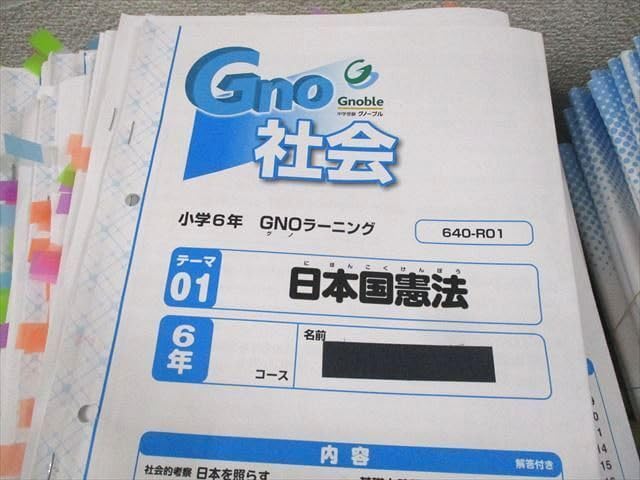 Amazon.co.jp: WG12-038 Gnoble グノーブル 小6 社会 GNO