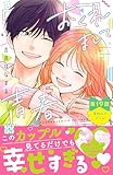 おくれまして青春　プチデザ（１９） (デザートコミックス)
