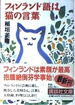 【中古】サンタさん、分析します／稲垣美晴／文化出版局 中古】サンタさん、分析します／稲垣美晴／文化出版局