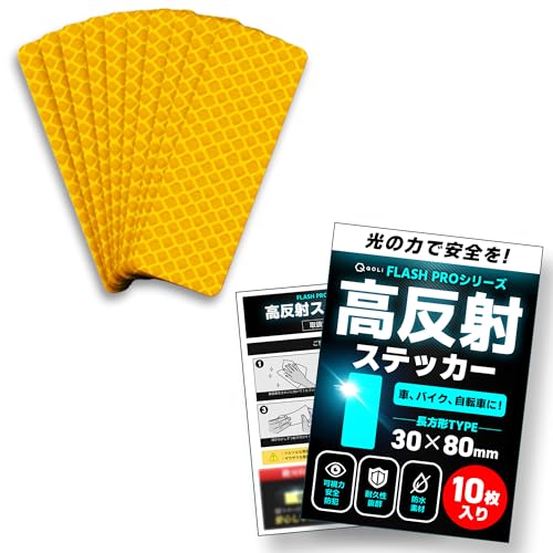【FLASH PRO シリーズ】 反射テープ 高輝度 リフレクター 耐水 夜間 安全対策 シール ステッカー 野外 車 ポール 自転車 バイク 反射板 (長方形, イエロー(10枚入り))