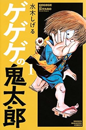 ゲゲゲの鬼太郎 講談社コミックス 全巻セット 全13巻 水木しげる 初版 帯付き ゲゲゲの鬼太郎 講談社コミックス 全巻セット 全13巻 水木しげる