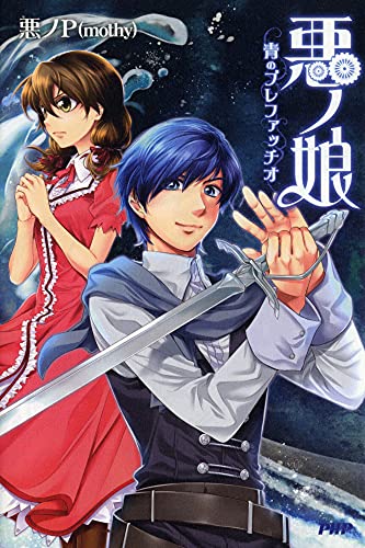 悪ノP 原罪物語　罪・罰 mothy】C88夏コミアルバム『原罪物語 完全版』クロスフェード【悪ノP