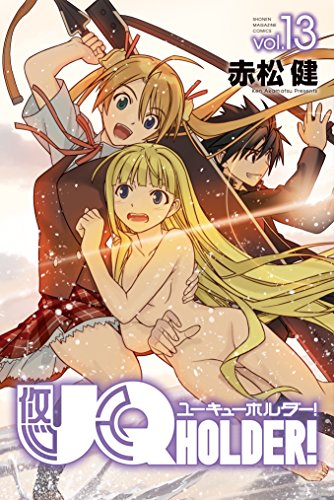 無料電子書籍 pdf UQ HOLDER!(13) (週刊少年マガジンコミックス) バイ