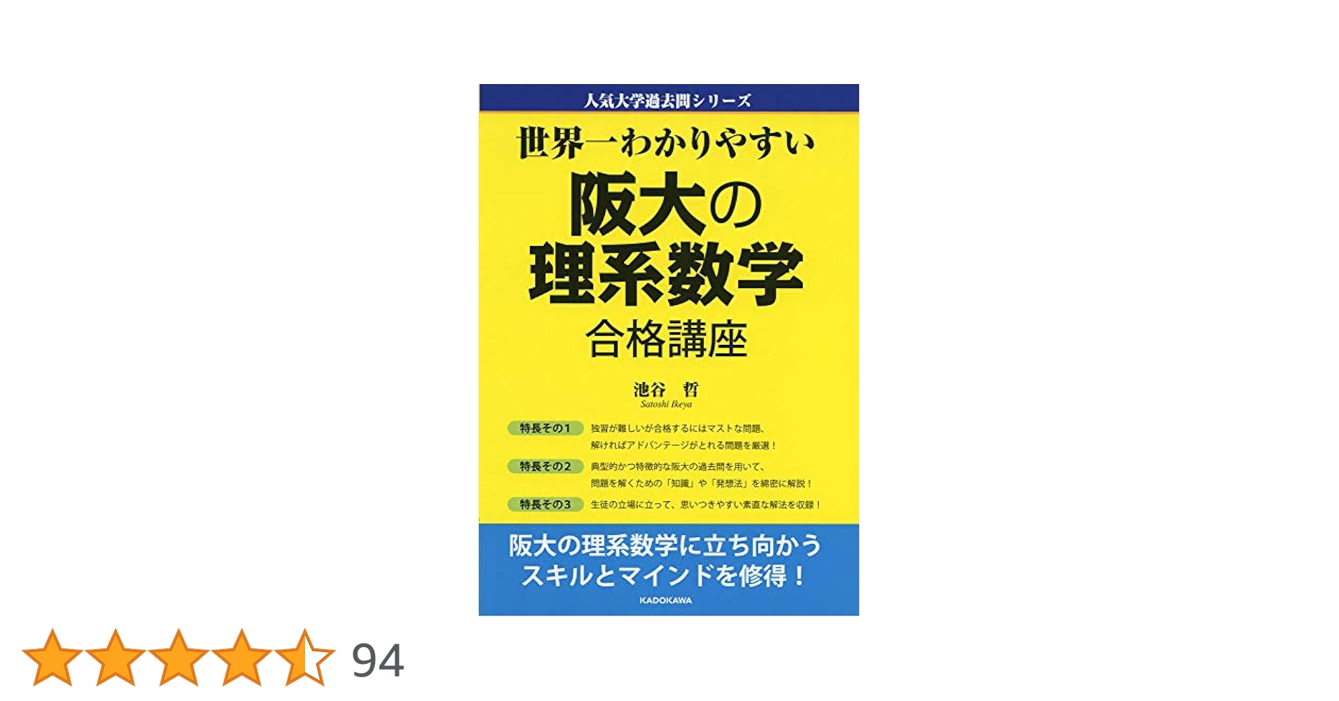 世界一わかりやすい 阪大の理系数学 合格講座 人気大学過去問