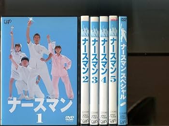 Amazon.co.jp: 「ナースマン」全5巻+SP 計6巻セット DVD