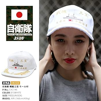 旧日本軍 軍帽子 Amazon.co.jp: 旧 日本 軍 四五式 戦闘 帽子 軍帽 帝国 陸軍