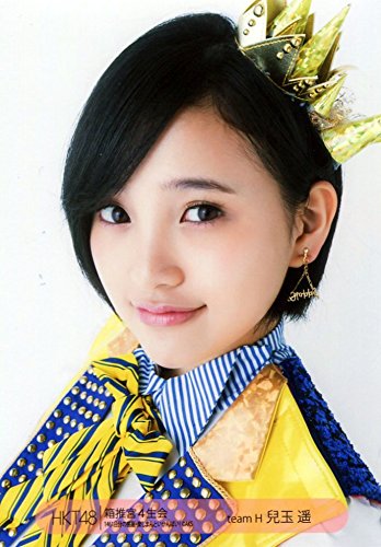 Amazon.co.jp: HKT48 公式生写真 箱推宮4生会 4周年記念 【兒玉遥