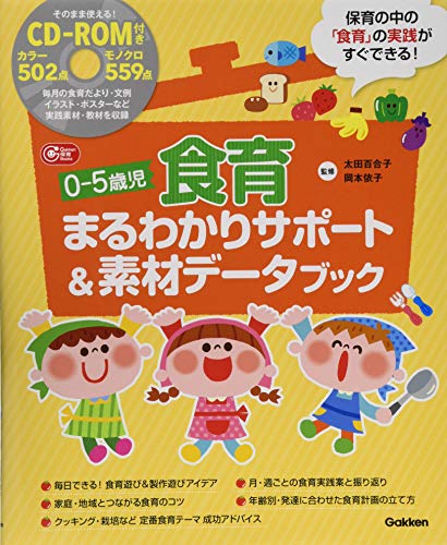 無料電子書籍 pdf 0-5歳児 食育まるわかりサポート&素材データブック―そのまま使え バイ