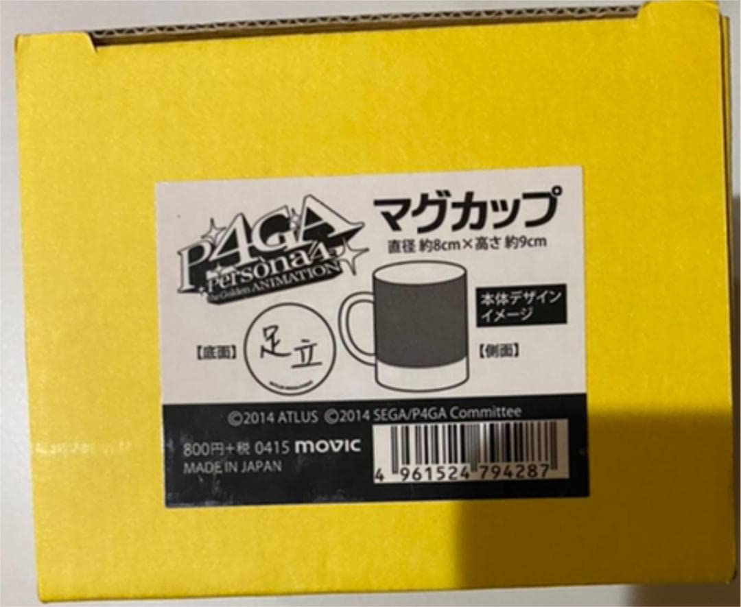 足立透　マグカップ Amazon.co.jp: ペルソナ4 足立透 マグカップ CDNPBHFT : ホーム