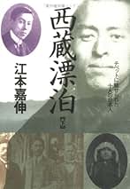 【中古】 黄河源流行 ルポ/読売新聞社/江本嘉伸 中古】 黄河源流行 ルポ/読売新聞社/江本嘉伸