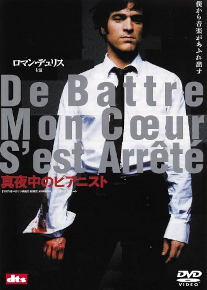 真夜中のピアニスト DTSスペシャル・エディション [DVD] wwzq1cm Amazon.co.jp: 真夜中のピアニスト DTSスペシャル・エディション