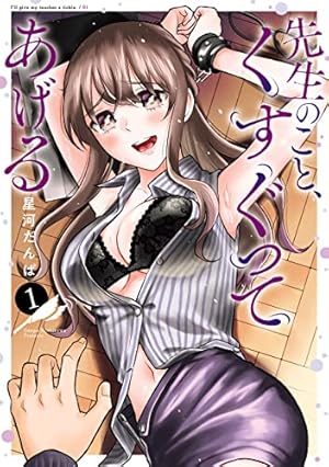 見せたがりの露乃ちゃん 5巻（完） (バンチコミックス) | 降本孟